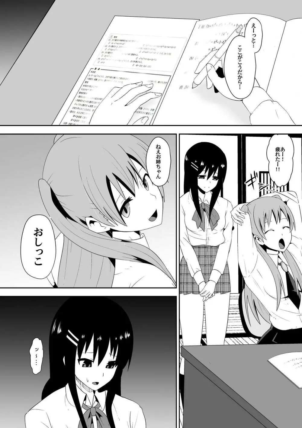 白良家の長女 - page1