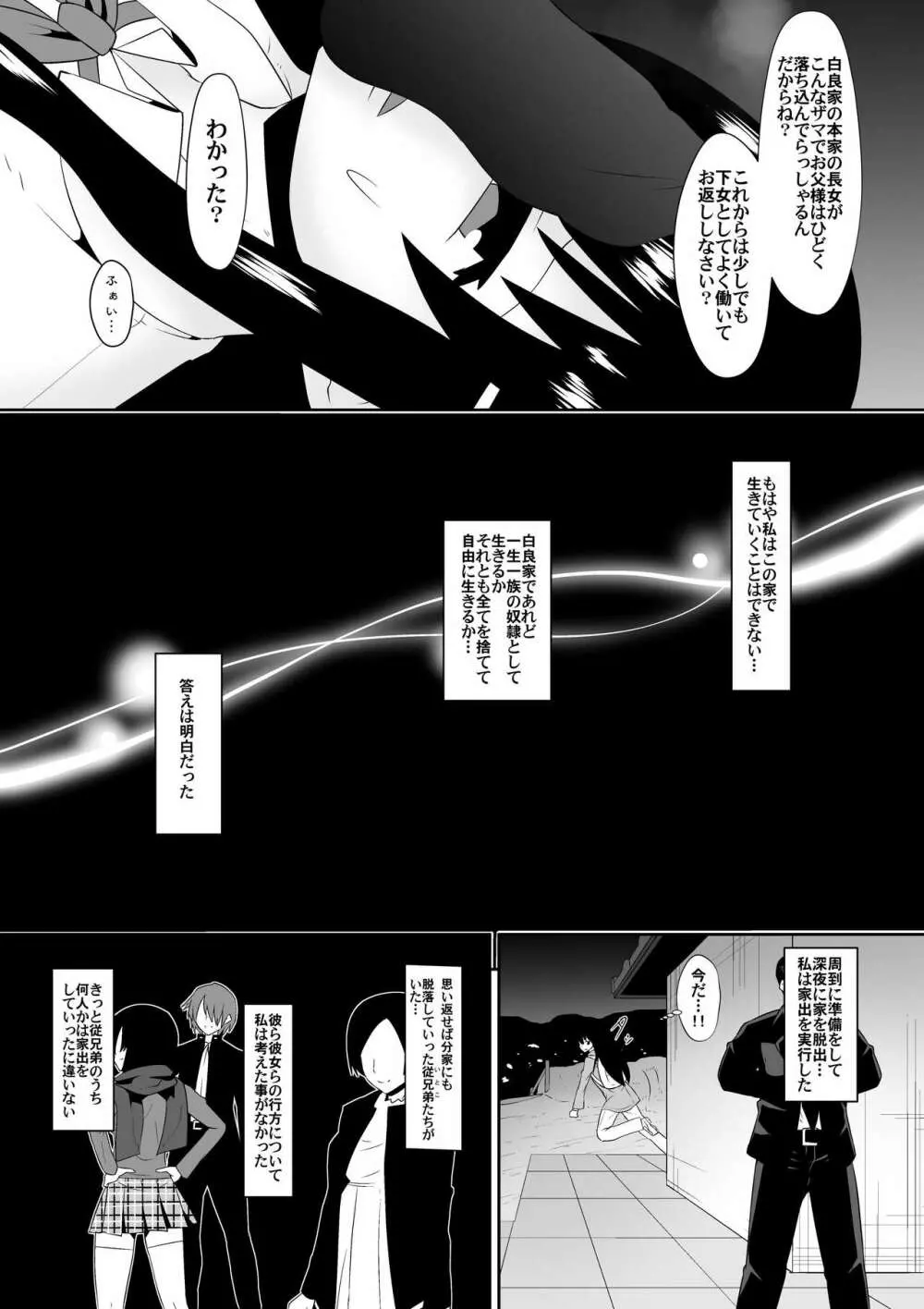 白良家の長女 - page17