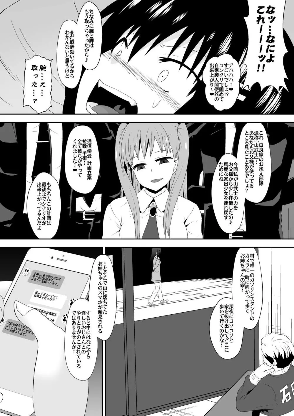 白良家の長女 - page22