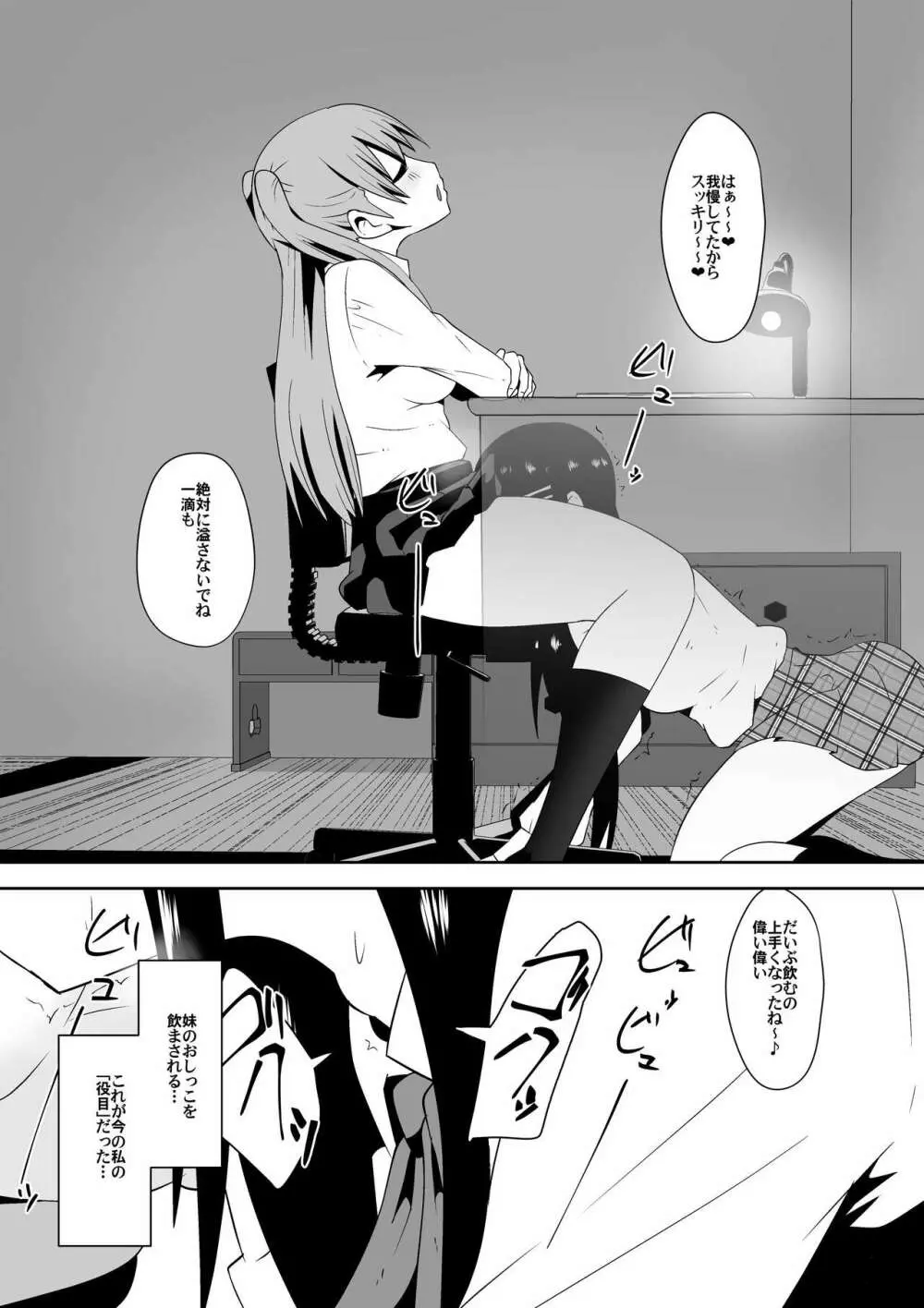 白良家の長女 - page3