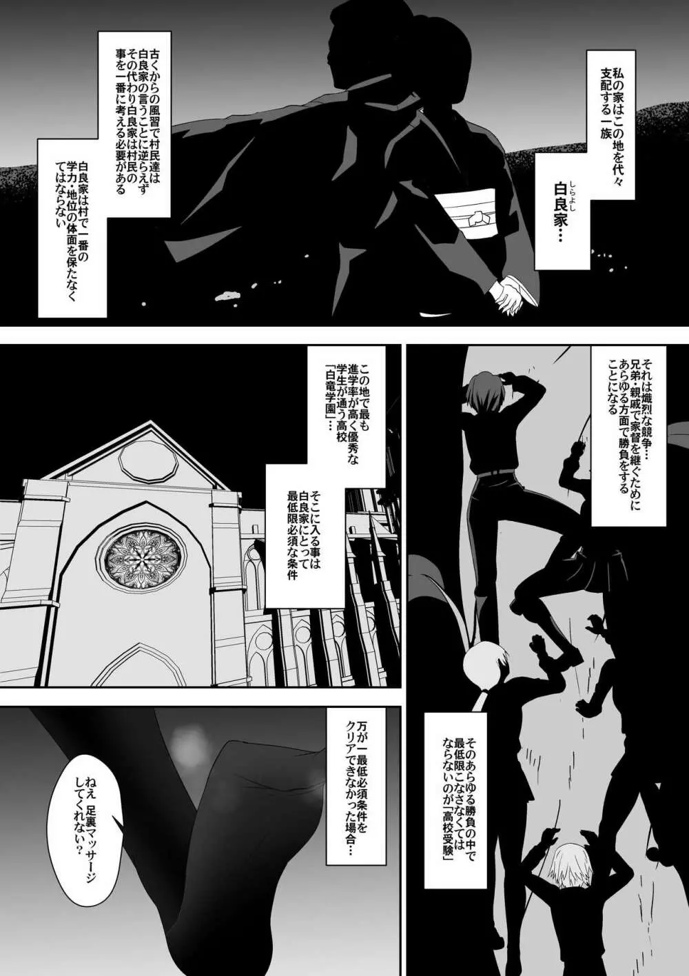 白良家の長女 - page4