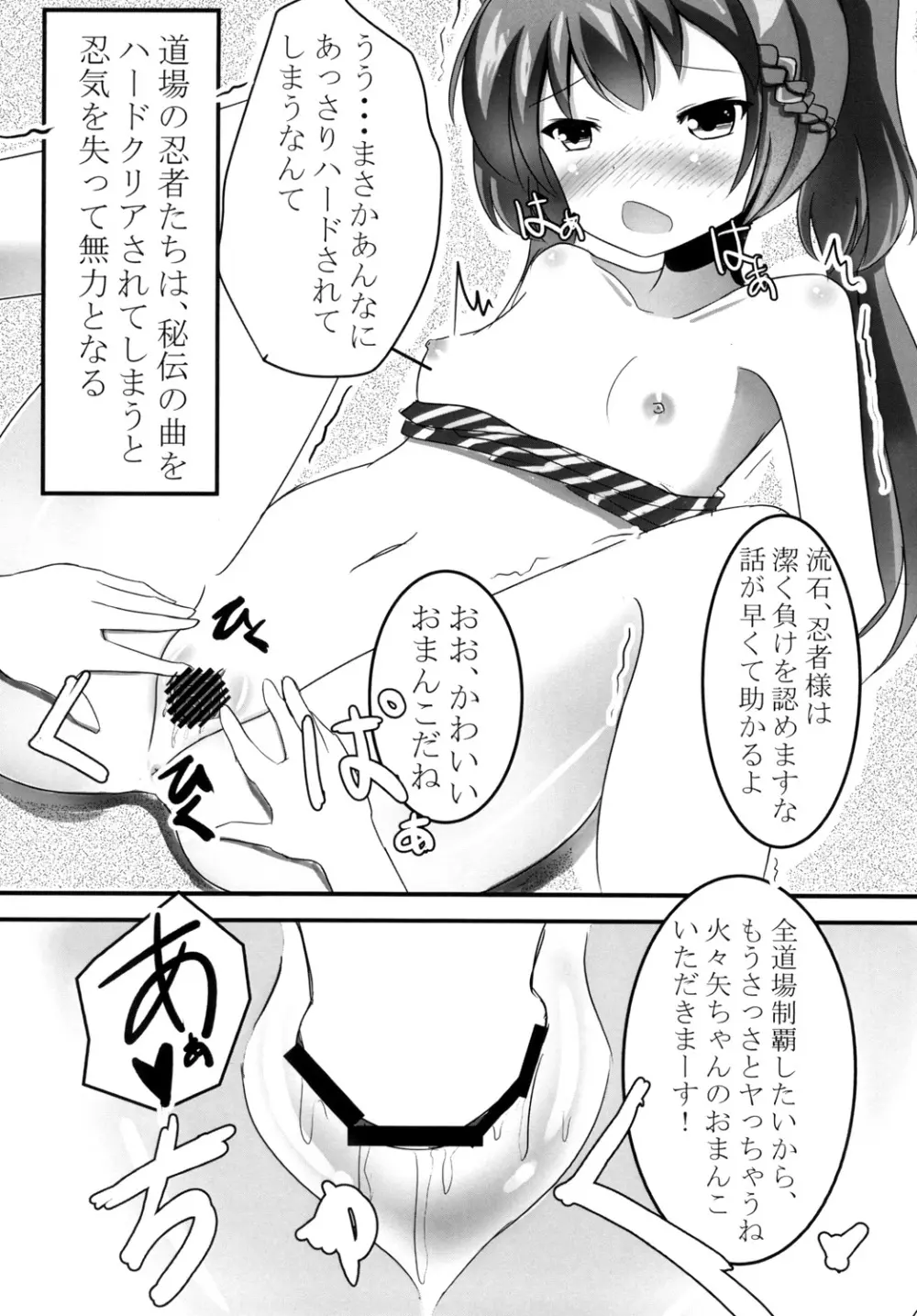 道場破りマラ・ネクタリス - page5