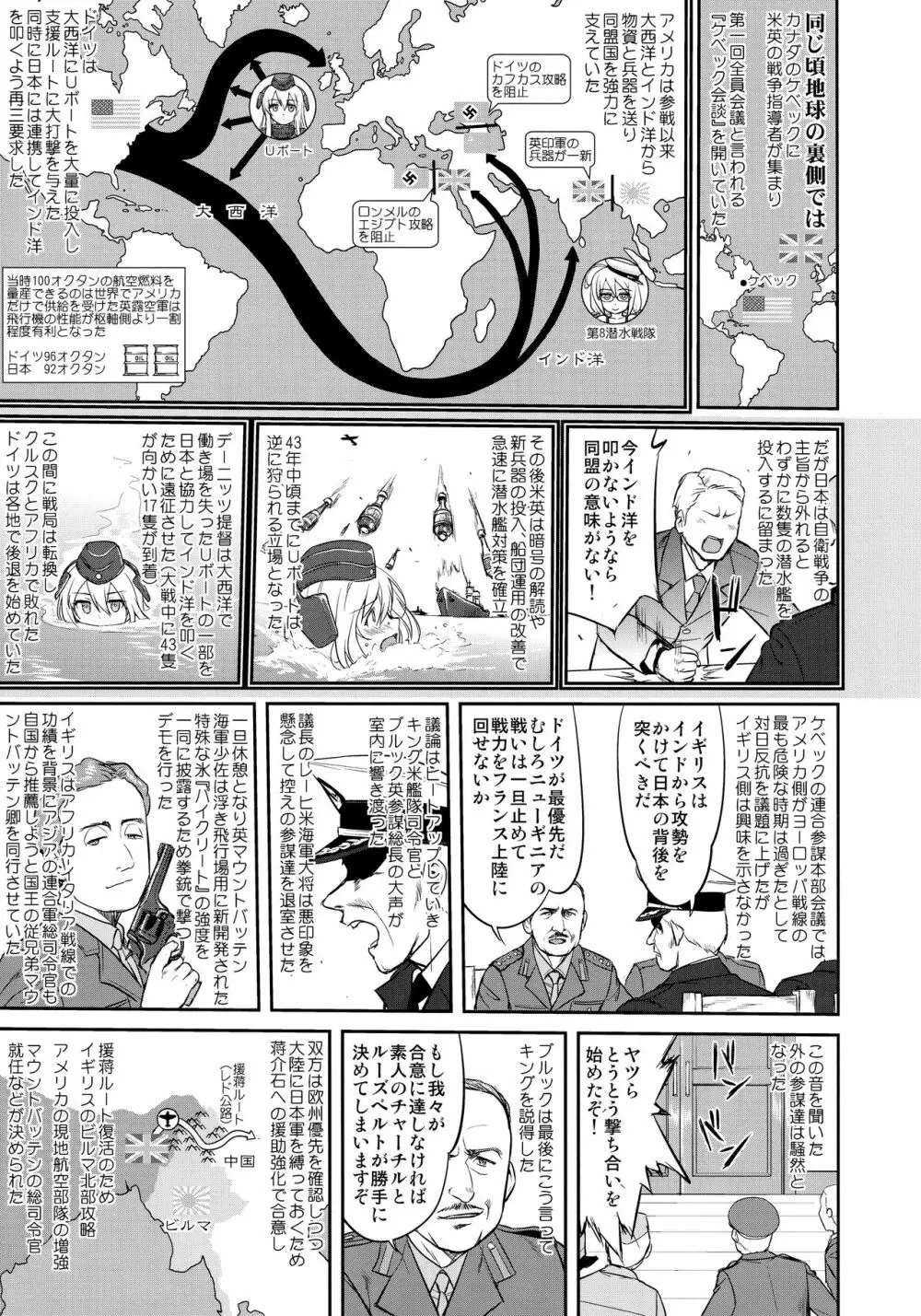 テートクの決断 絶対国防圏 - page10