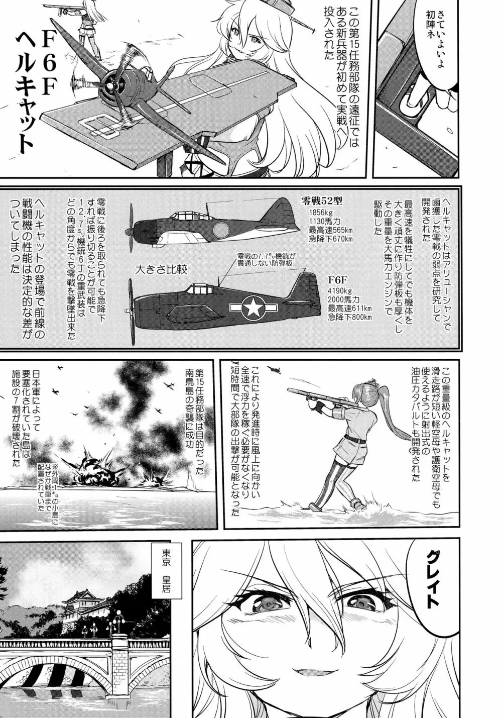 テートクの決断 絶対国防圏 - page12