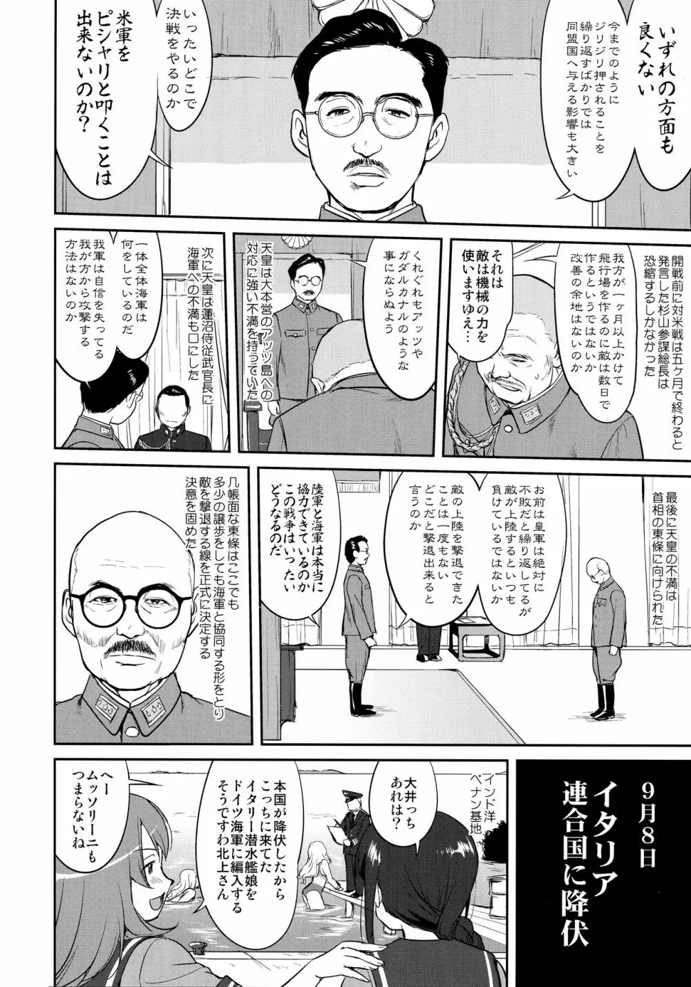 テートクの決断 絶対国防圏 - page13