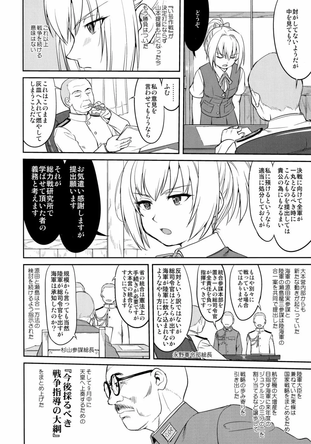 テートクの決断 絶対国防圏 - page15