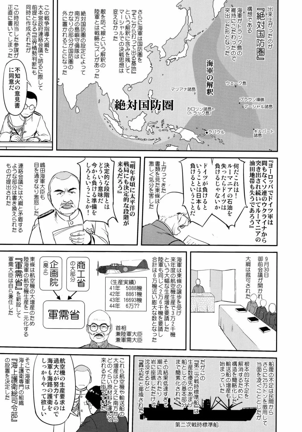 テートクの決断 絶対国防圏 - page16