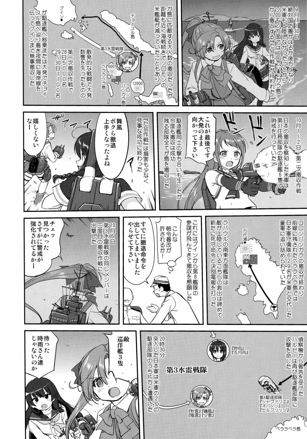 テートクの決断 絶対国防圏 - page17