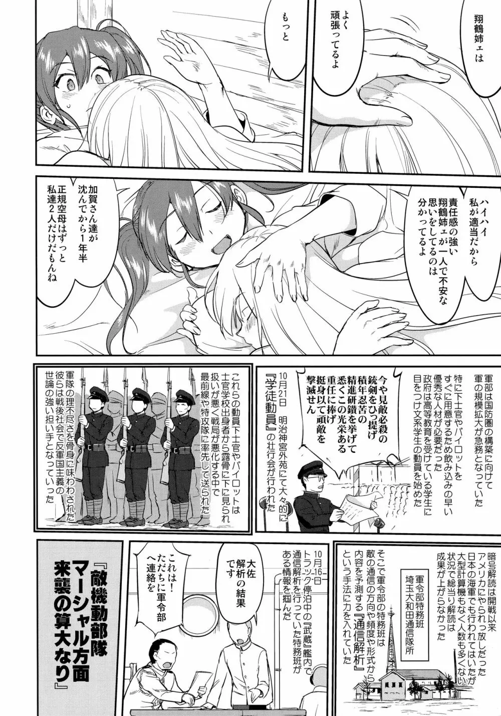 テートクの決断 絶対国防圏 - page21