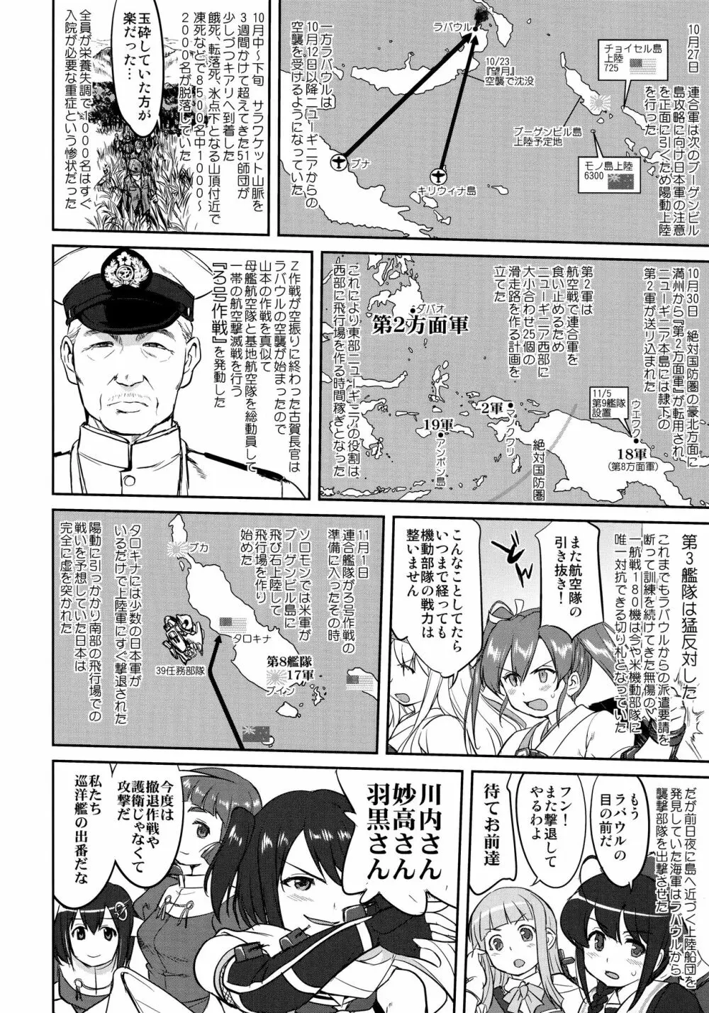 テートクの決断 絶対国防圏 - page23