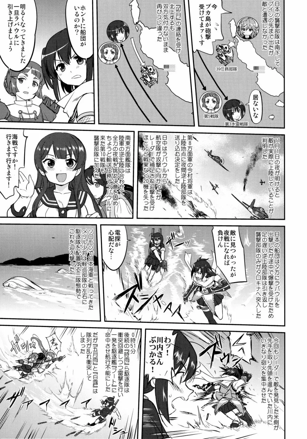 テートクの決断 絶対国防圏 - page24