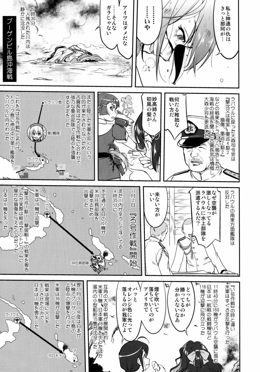 テートクの決断 絶対国防圏 - page26