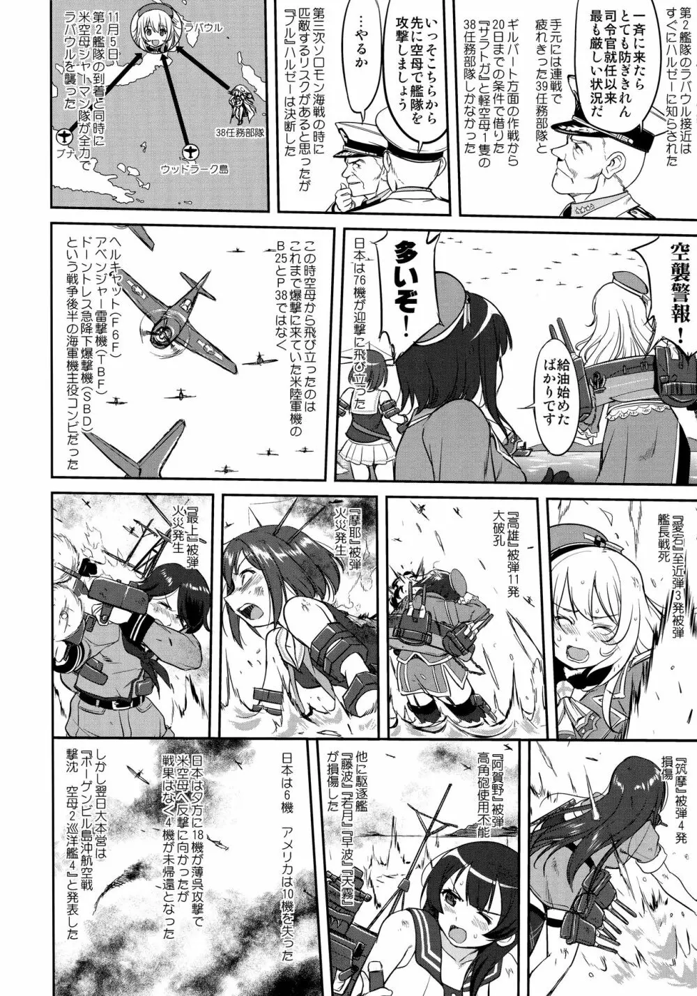 テートクの決断 絶対国防圏 - page27