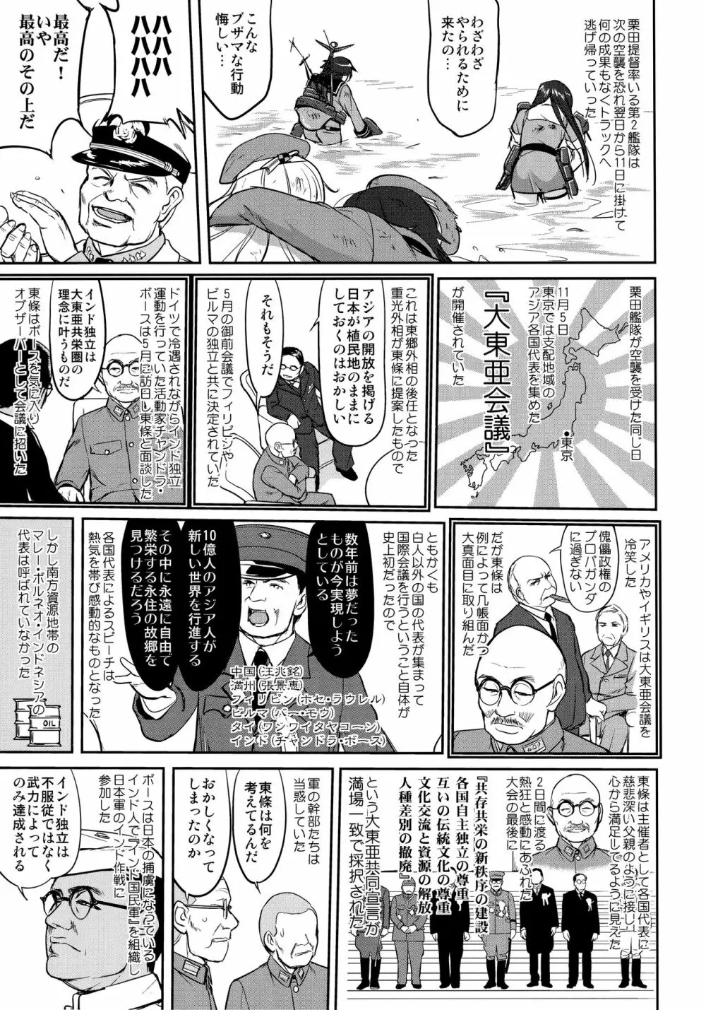 テートクの決断 絶対国防圏 - page28