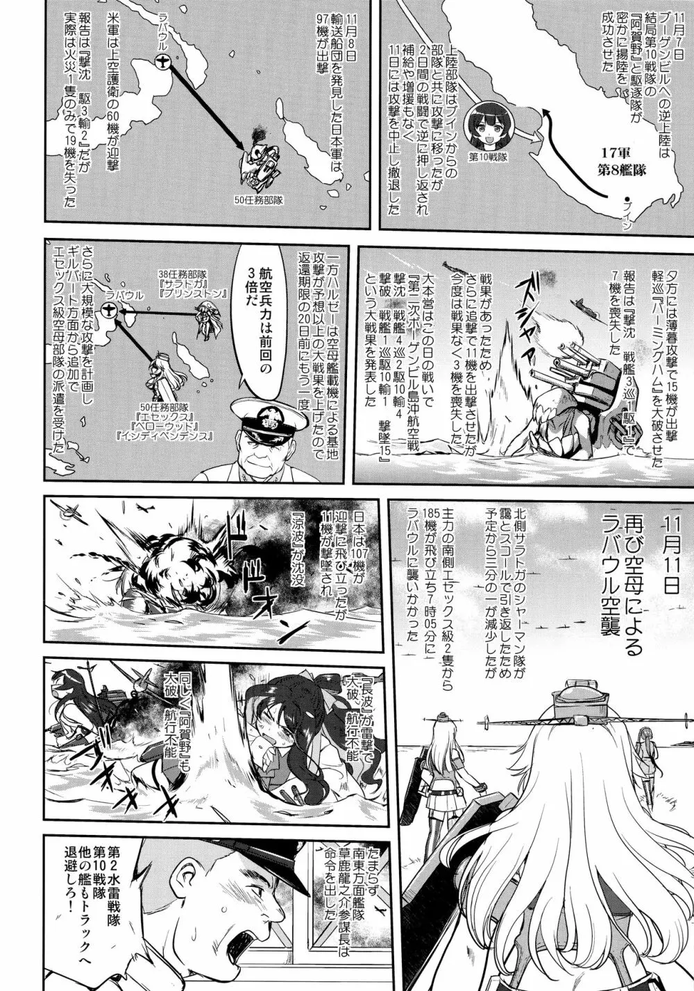 テートクの決断 絶対国防圏 - page29