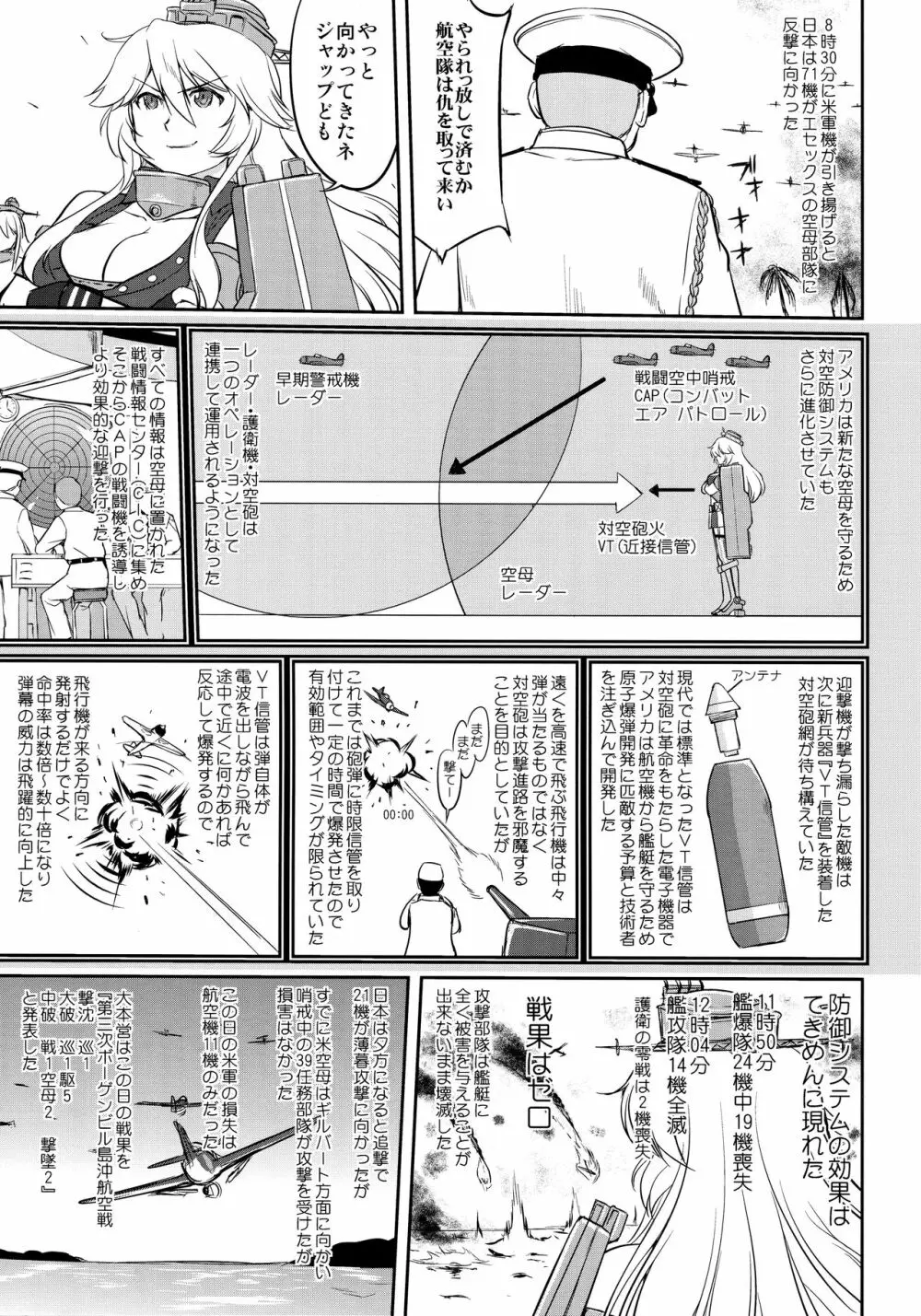 テートクの決断 絶対国防圏 - page30