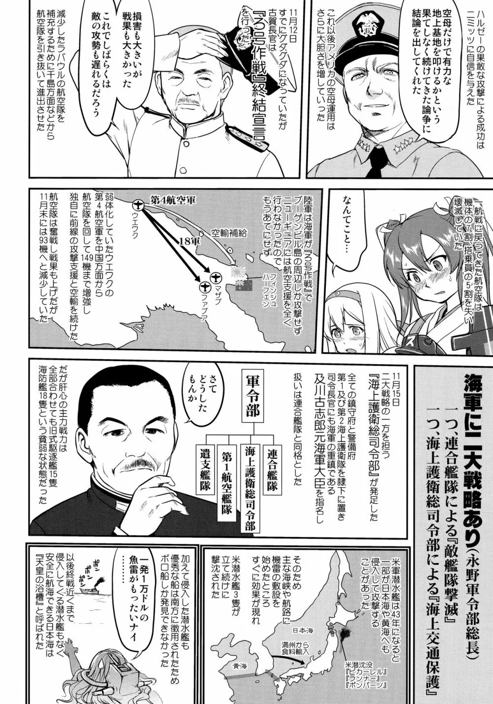 テートクの決断 絶対国防圏 - page31