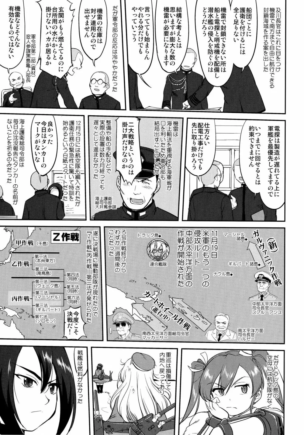 テートクの決断 絶対国防圏 - page32