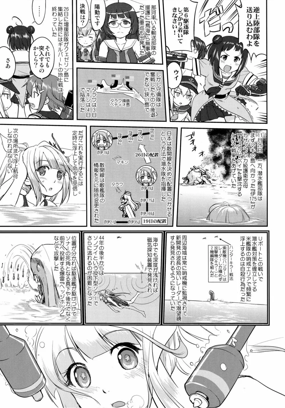 テートクの決断 絶対国防圏 - page34