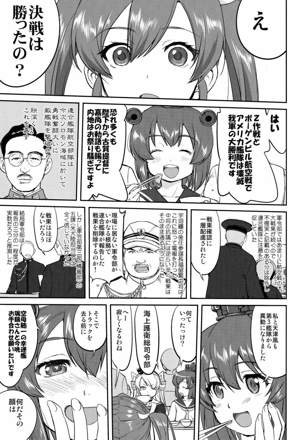 テートクの決断 絶対国防圏 - page38