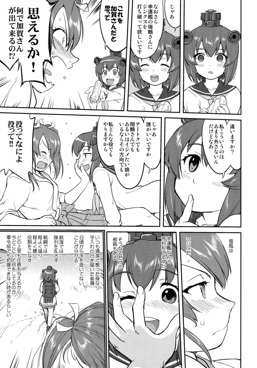 テートクの決断 絶対国防圏 - page40