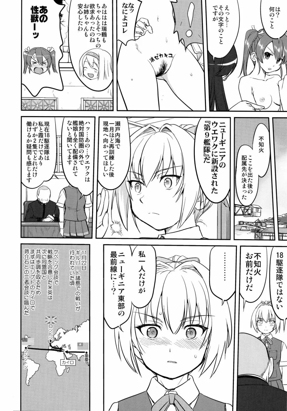 テートクの決断 絶対国防圏 - page49