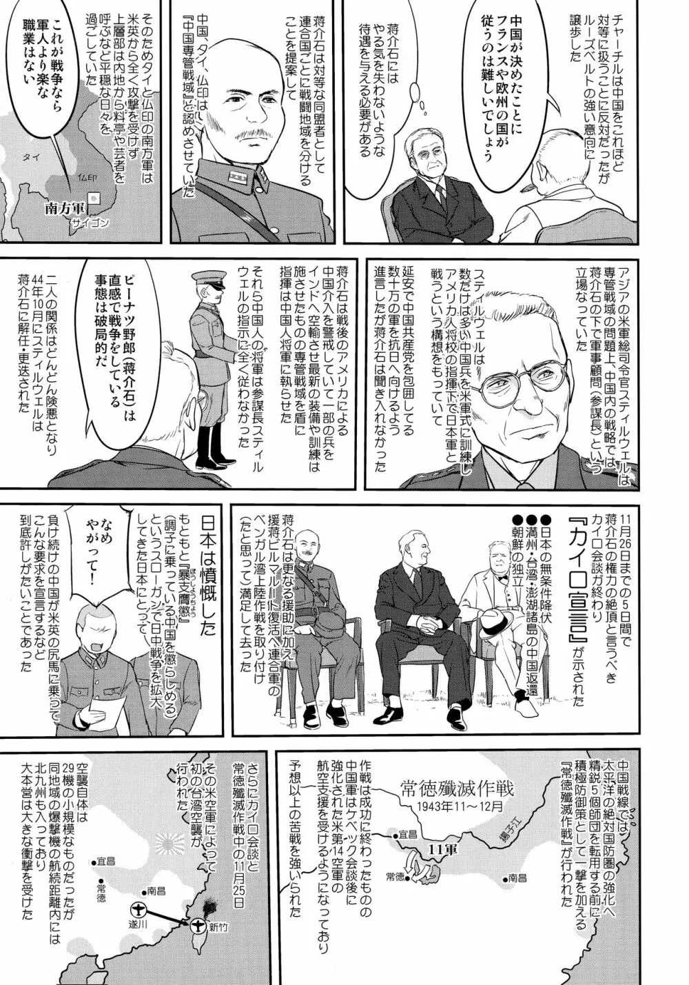 テートクの決断 絶対国防圏 - page50