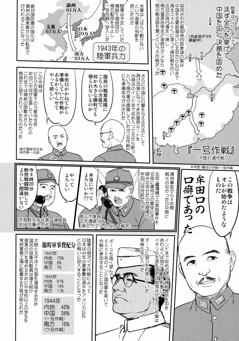 テートクの決断 絶対国防圏 - page51