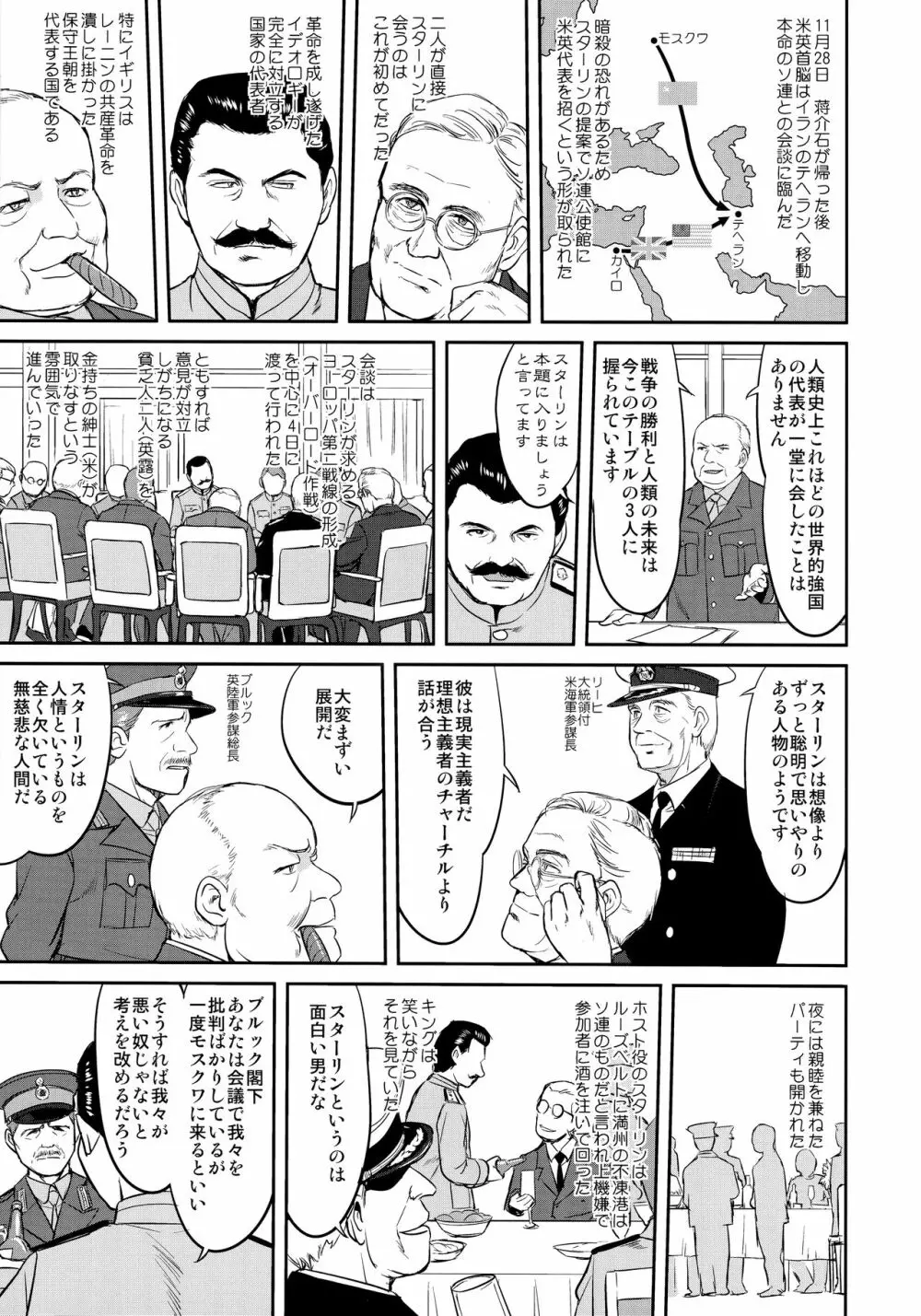 テートクの決断 絶対国防圏 - page52