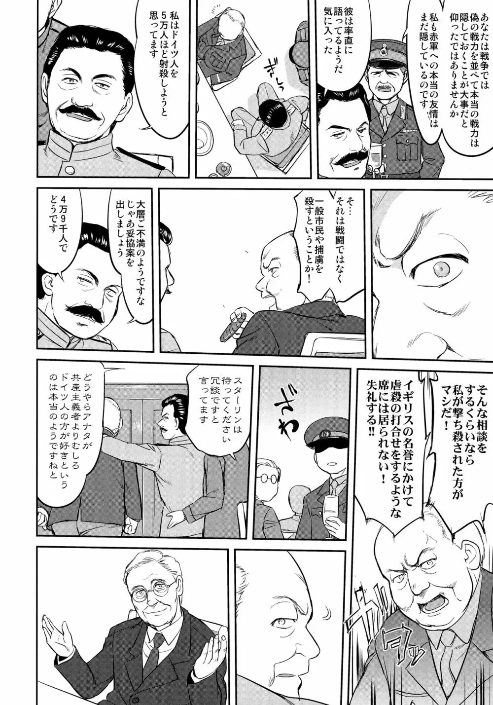 テートクの決断 絶対国防圏 - page53