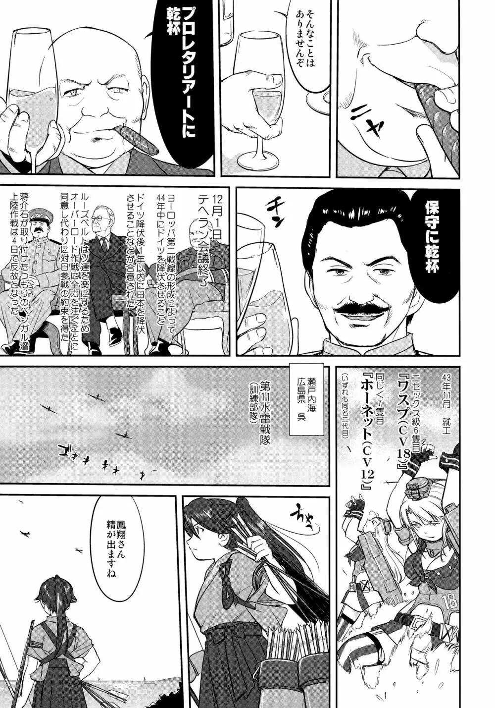 テートクの決断 絶対国防圏 - page54