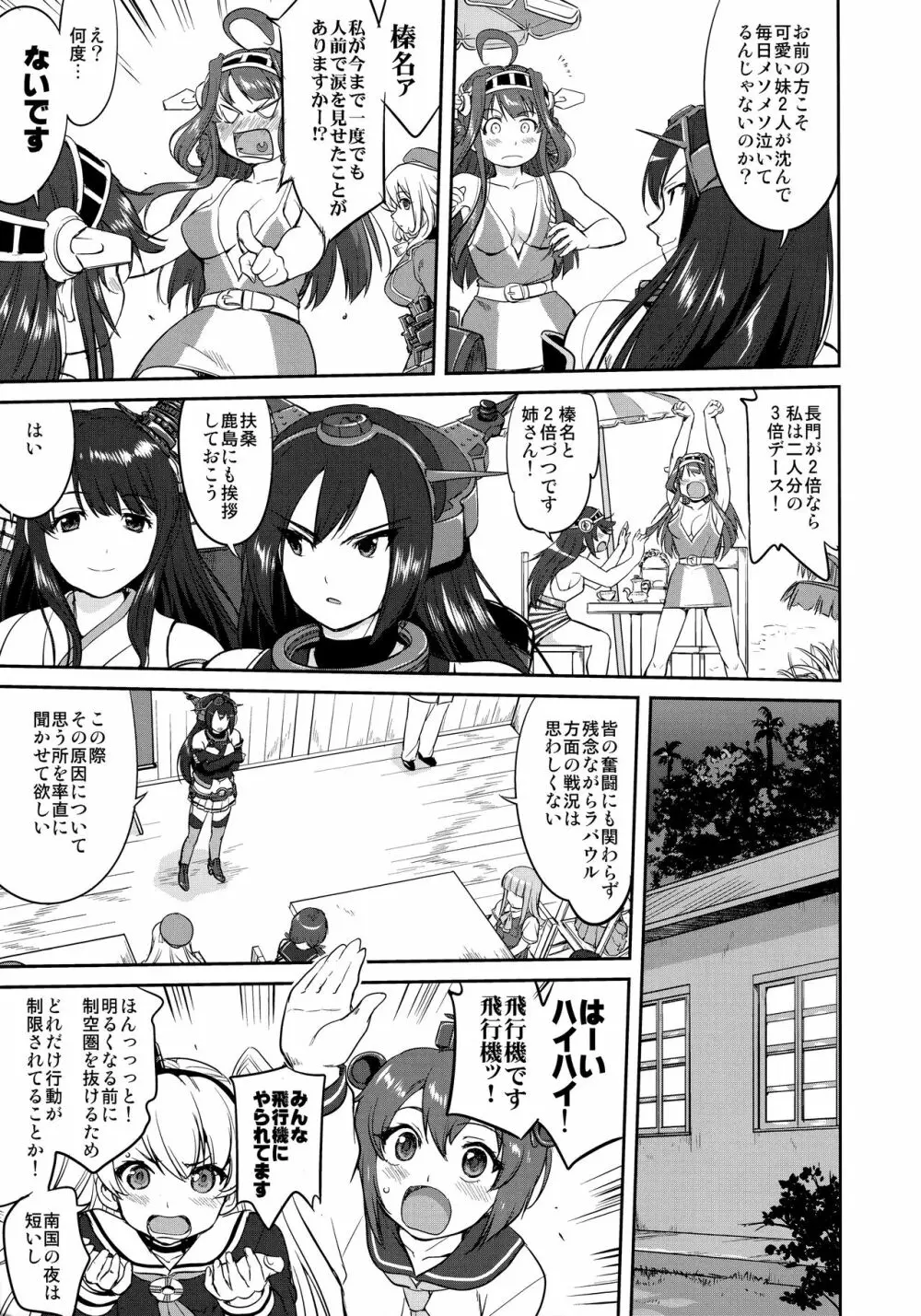 テートクの決断 絶対国防圏 - page6