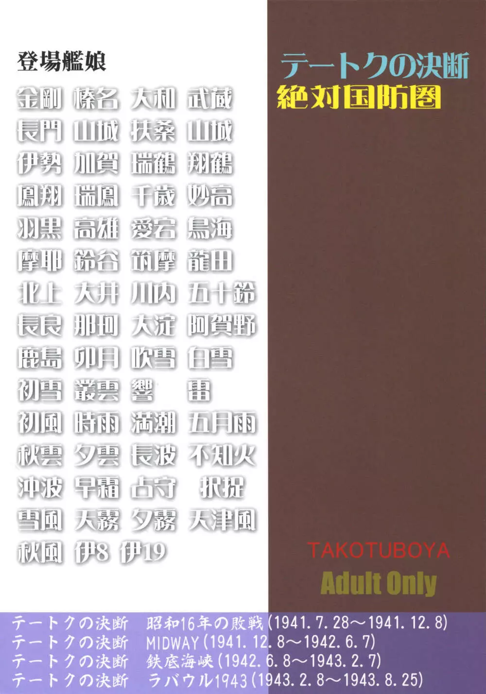 テートクの決断 絶対国防圏 - page60