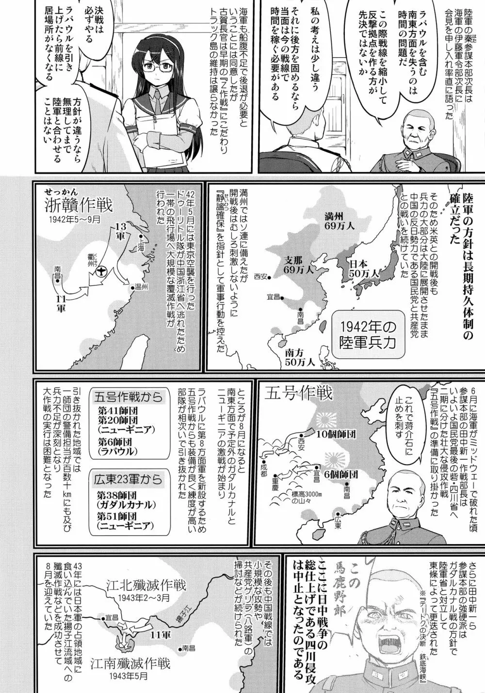 テートクの決断 絶対国防圏 - page9