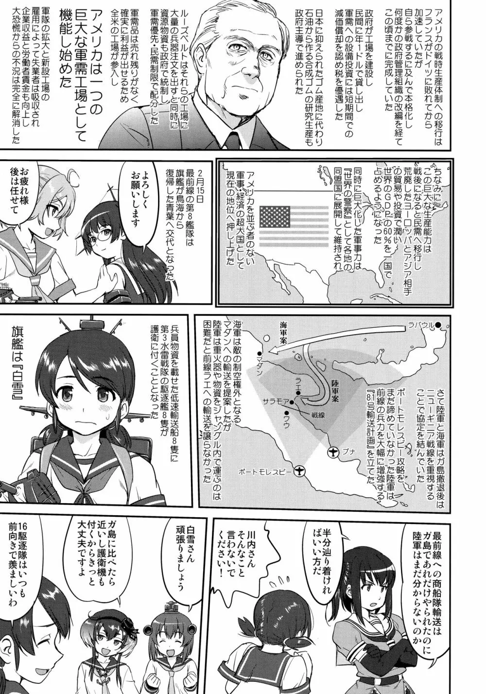 テートクの決断 ラバウル1943 - page10