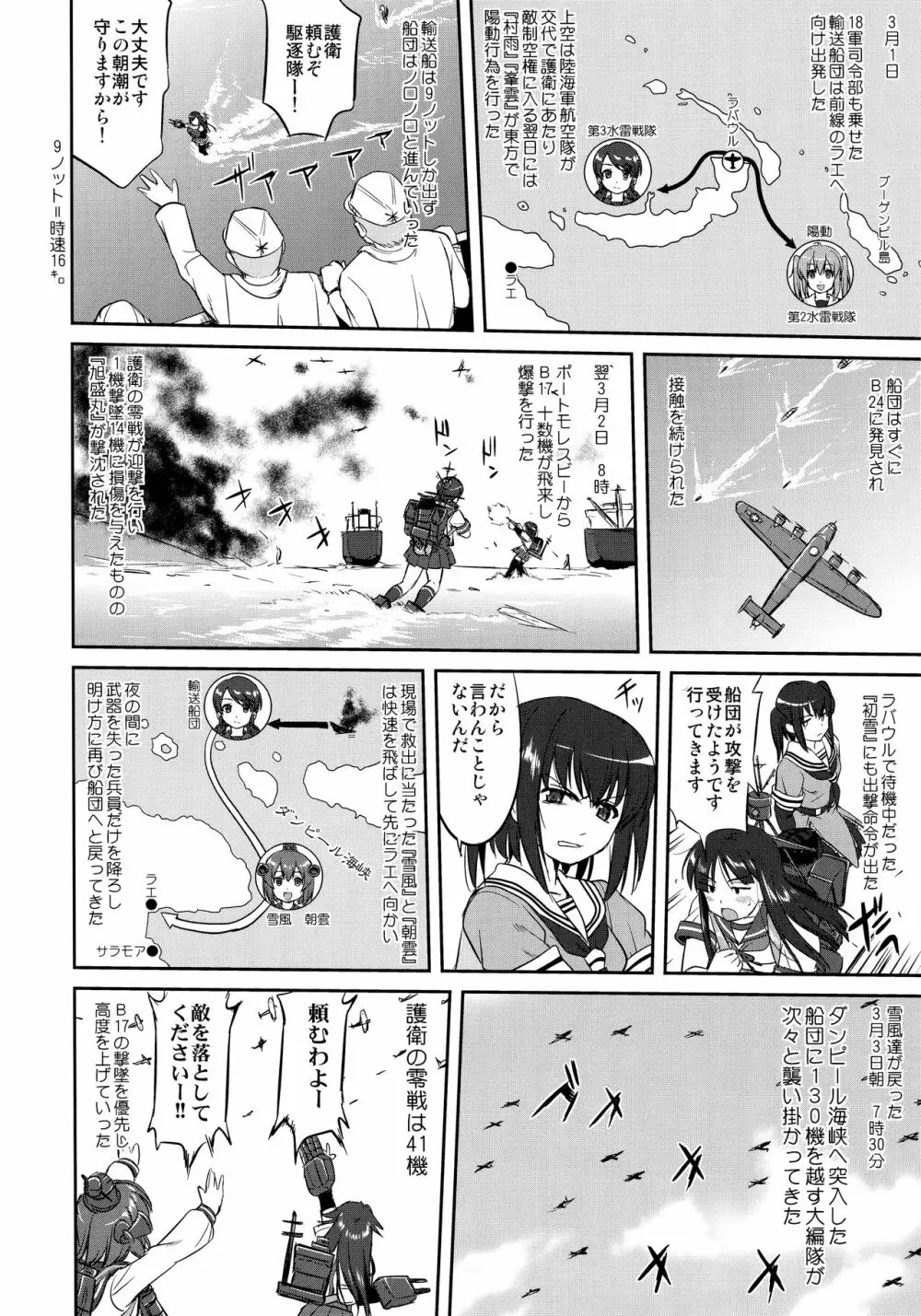 テートクの決断 ラバウル1943 - page11