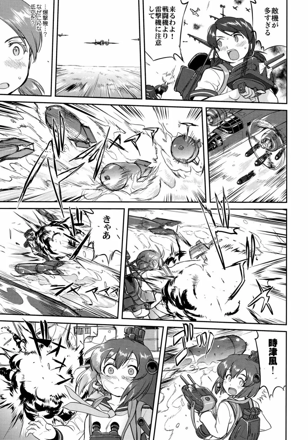 テートクの決断 ラバウル1943 - page12