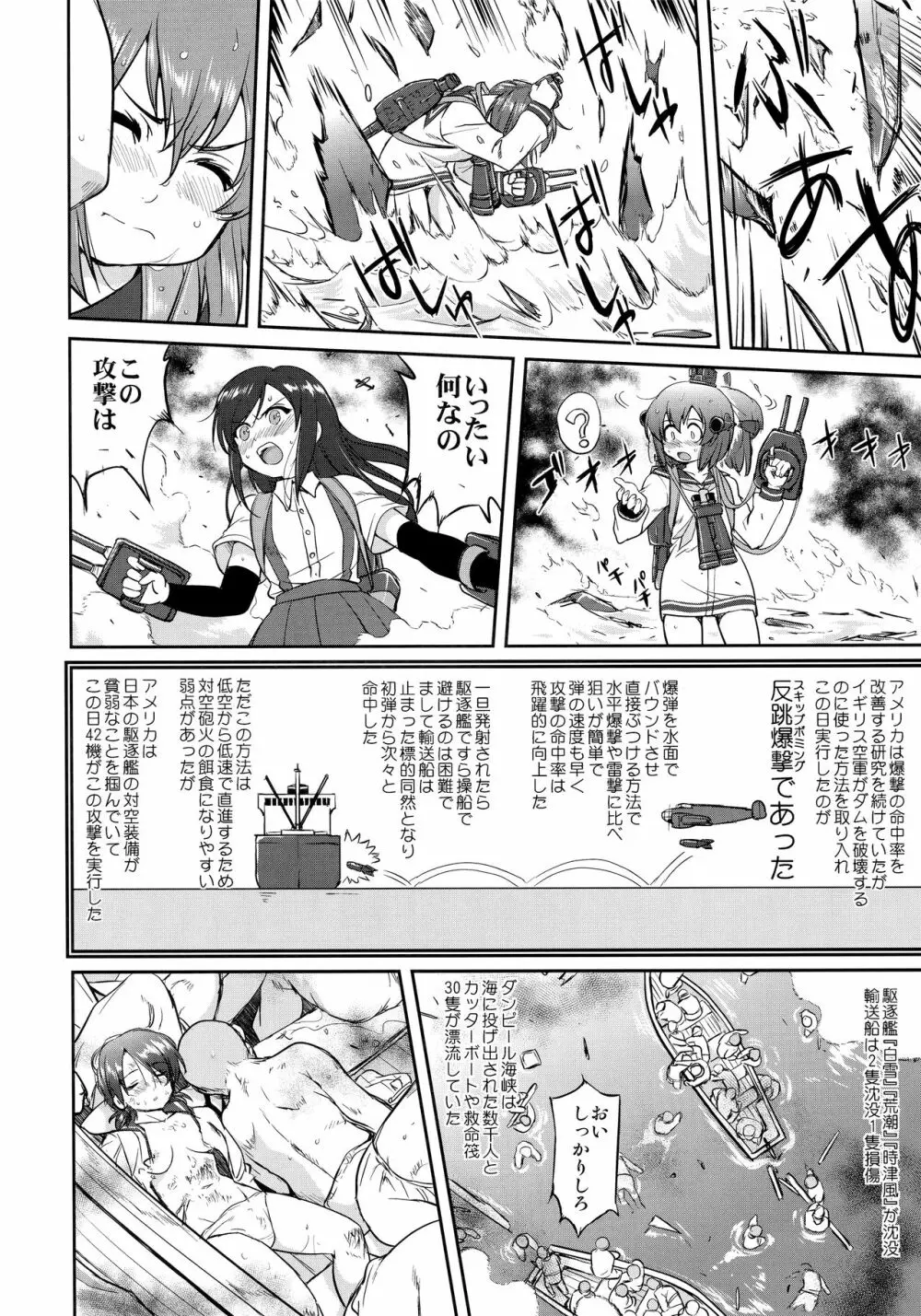 テートクの決断 ラバウル1943 - page13