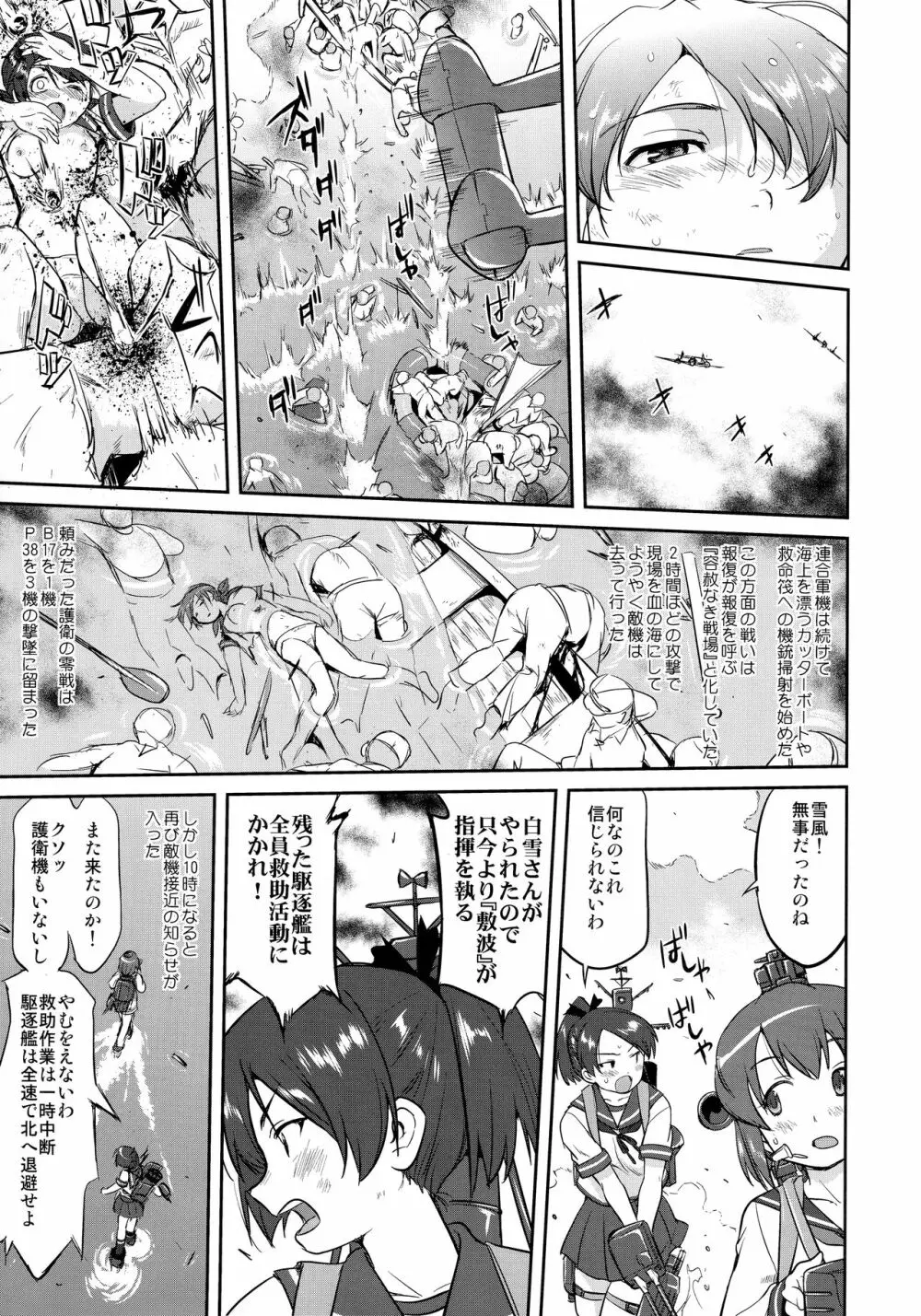 テートクの決断 ラバウル1943 - page14