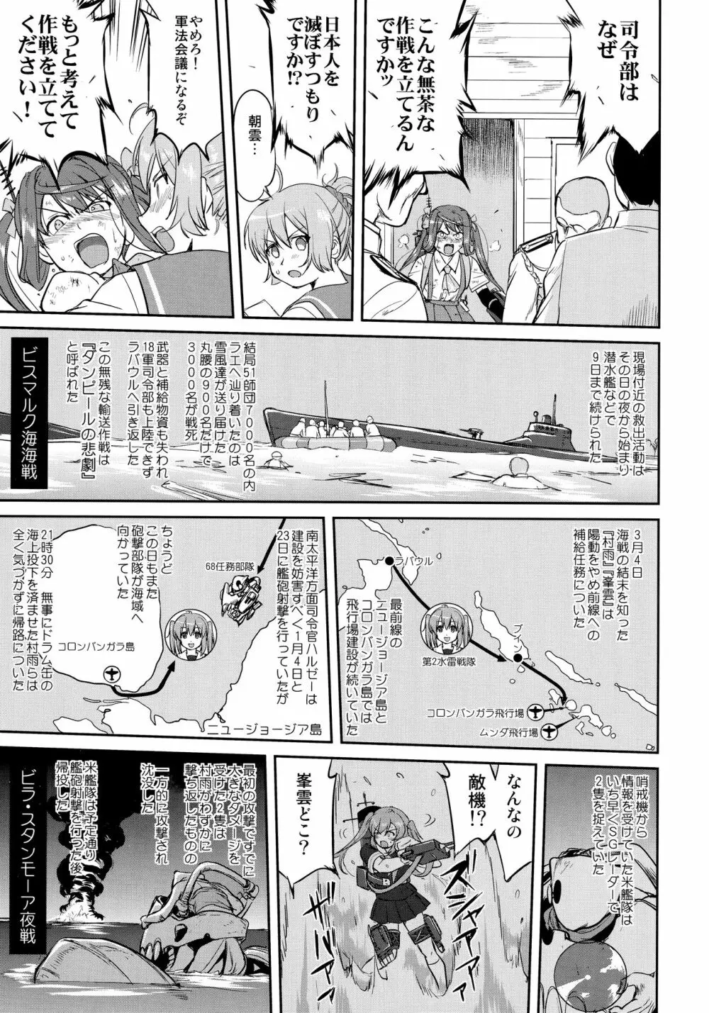 テートクの決断 ラバウル1943 - page16