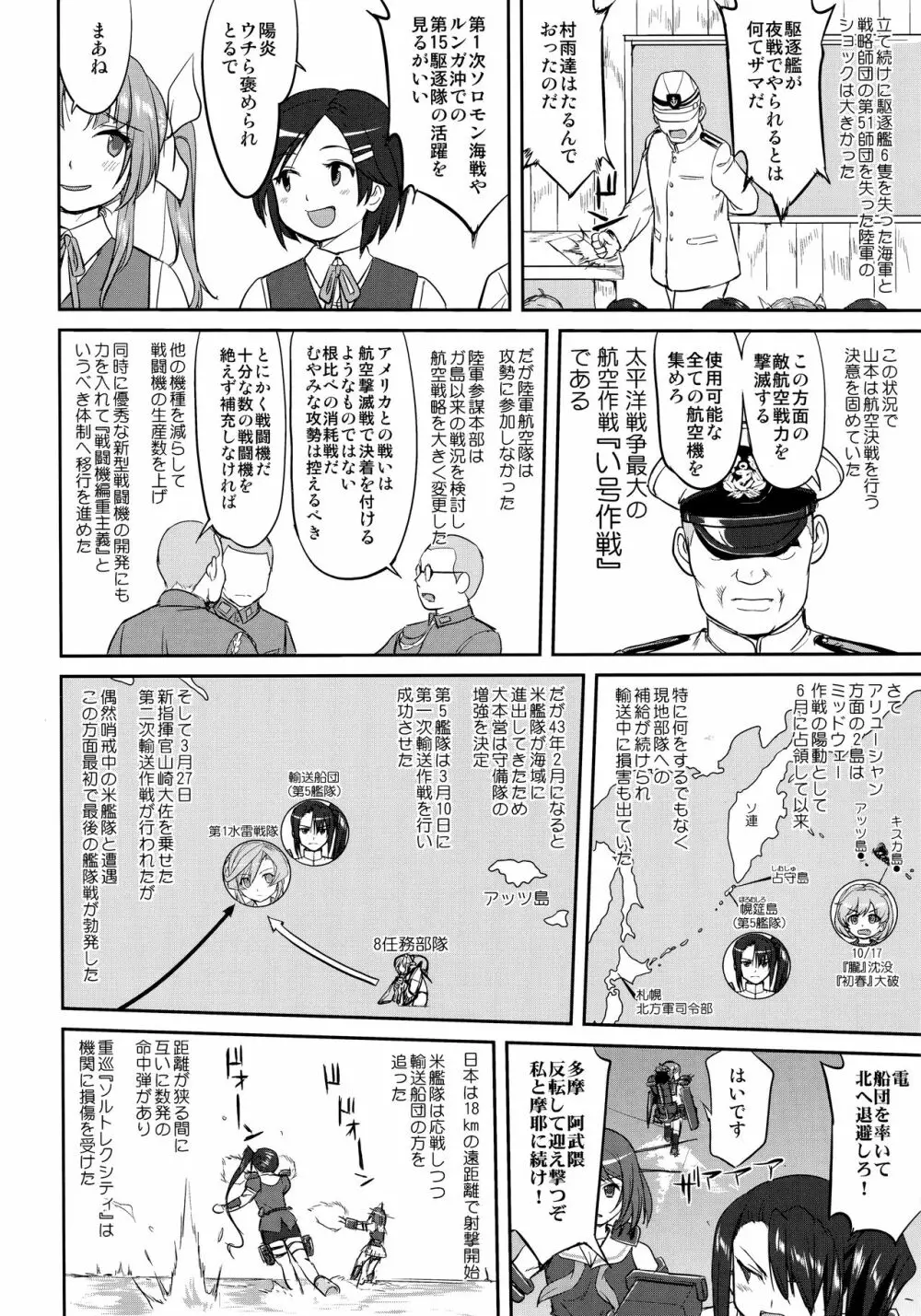 テートクの決断 ラバウル1943 - page17