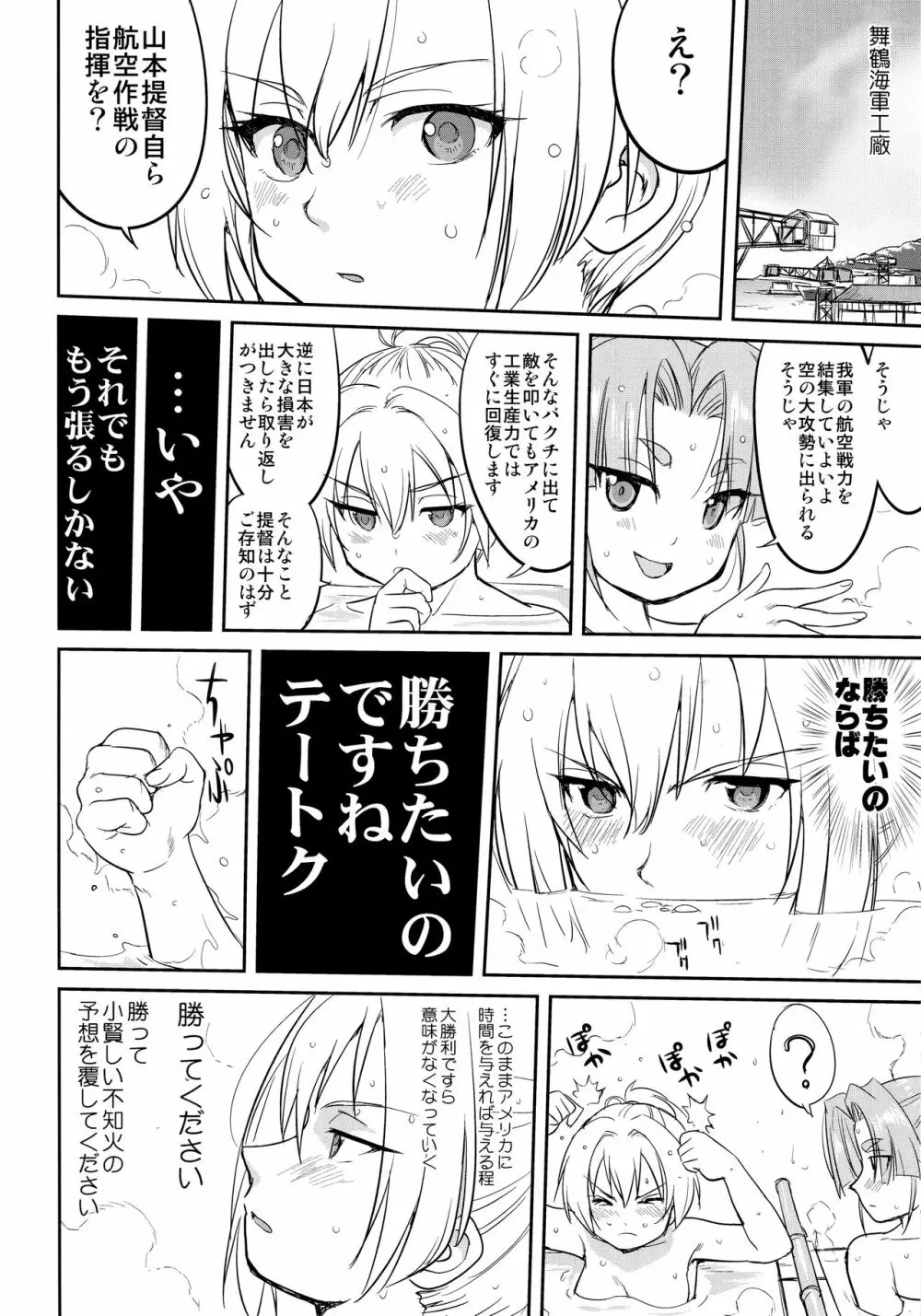 テートクの決断 ラバウル1943 - page19