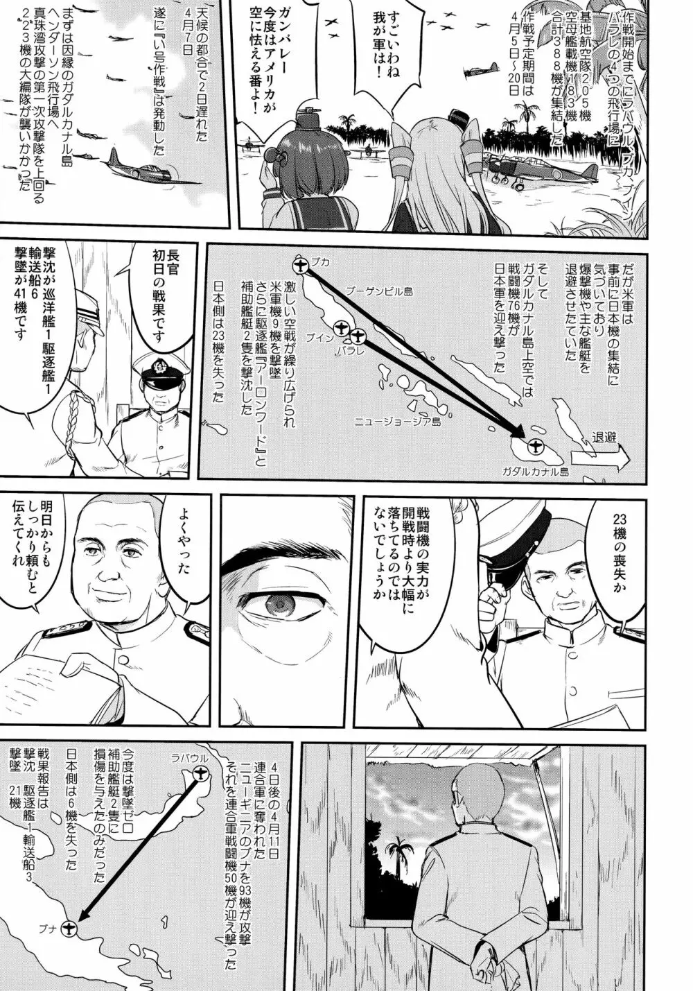 テートクの決断 ラバウル1943 - page20