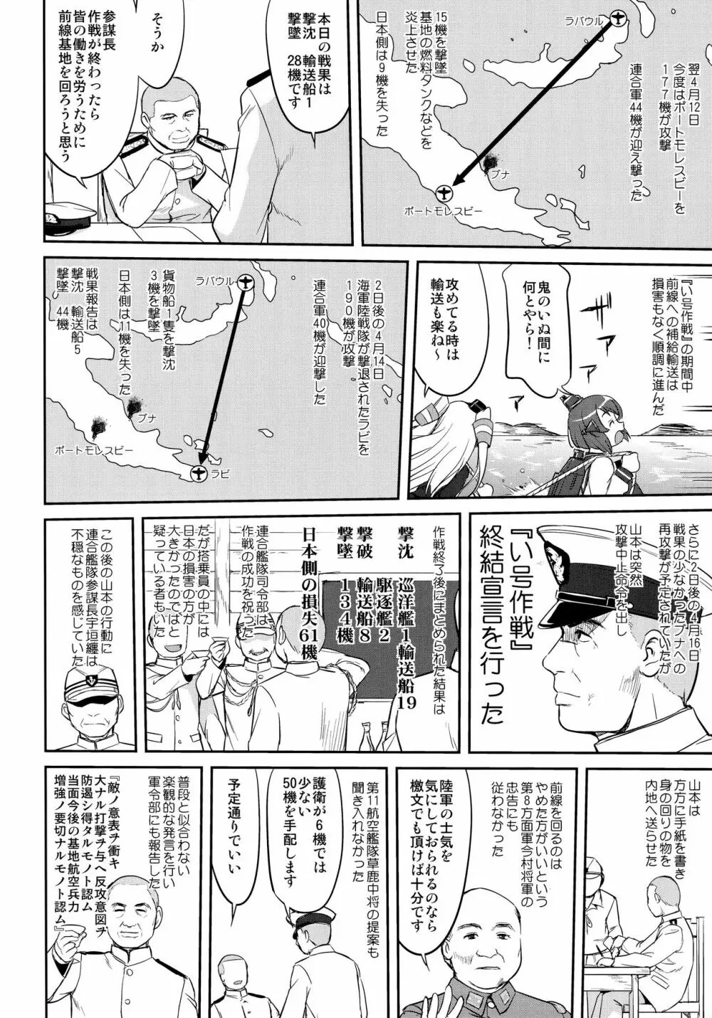 テートクの決断 ラバウル1943 - page21