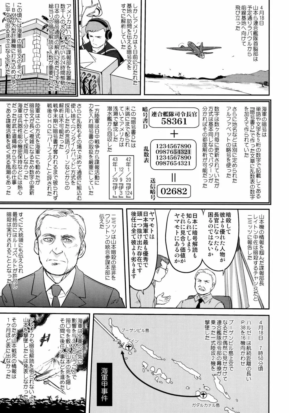 テートクの決断 ラバウル1943 - page22