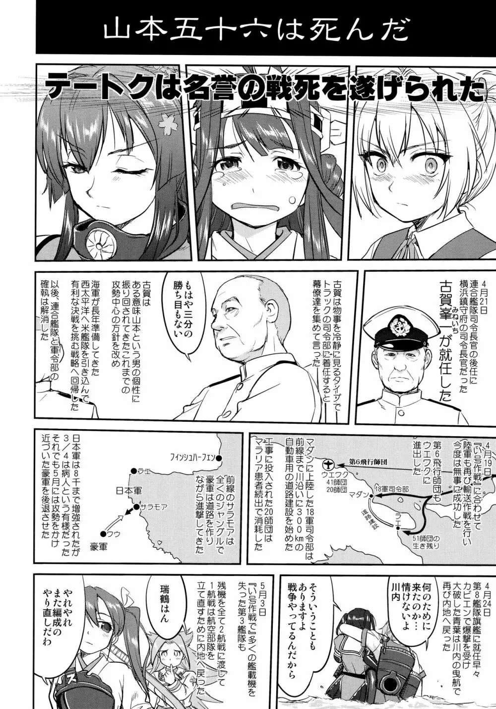 テートクの決断 ラバウル1943 - page23