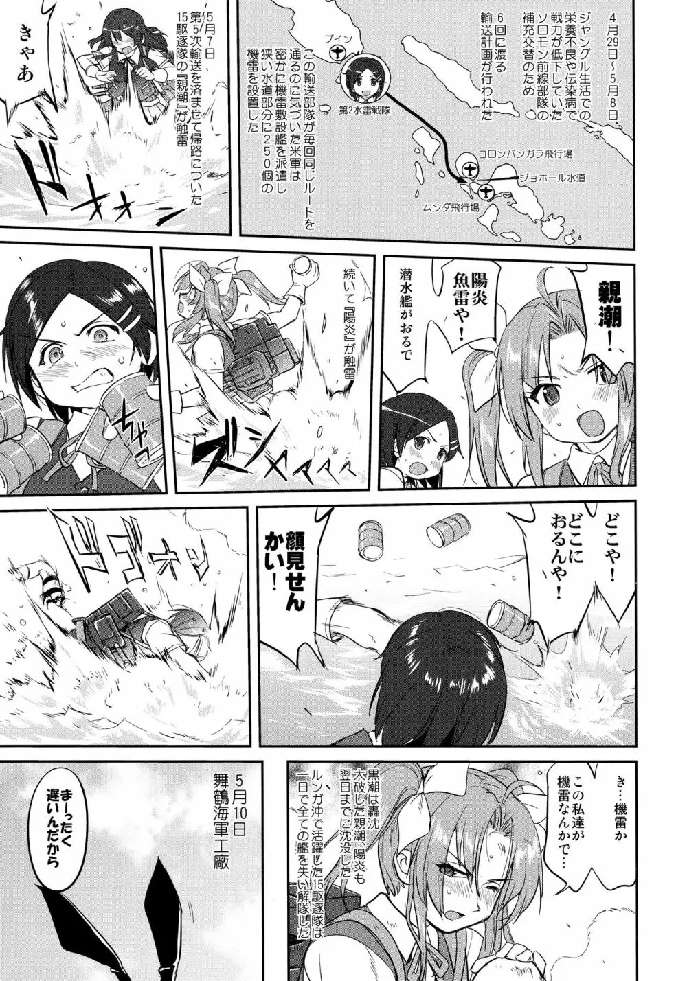 テートクの決断 ラバウル1943 - page24