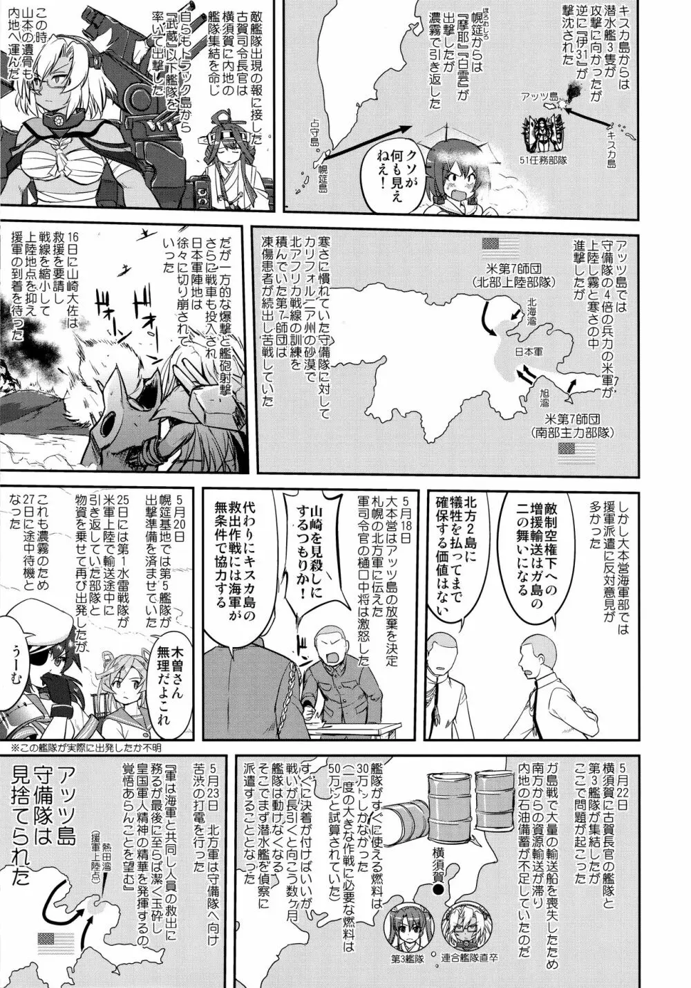 テートクの決断 ラバウル1943 - page26