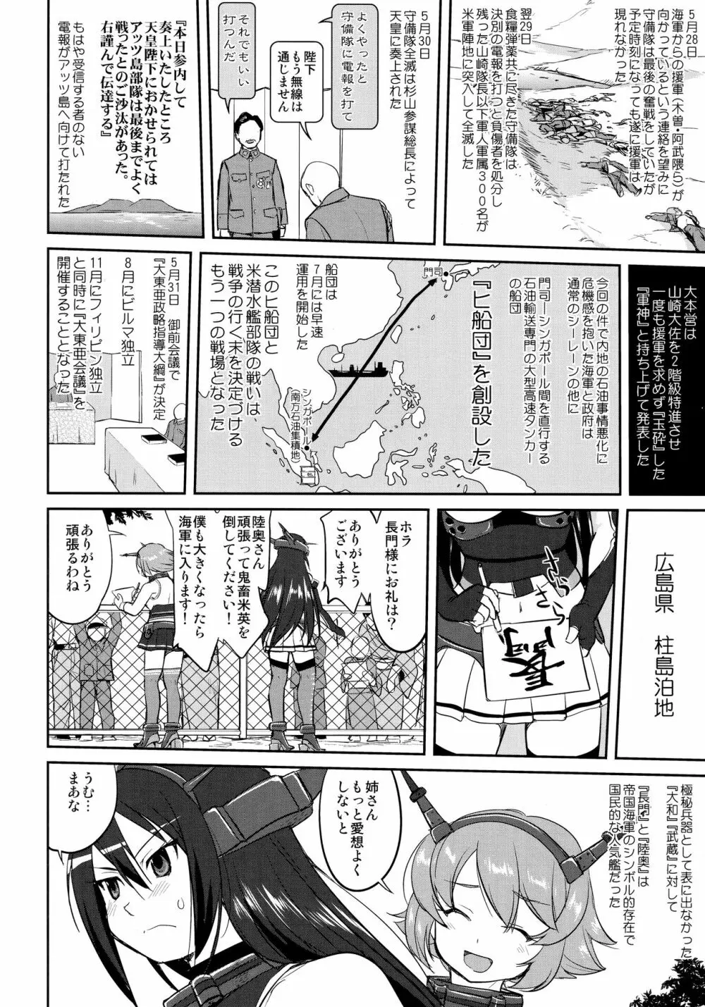 テートクの決断 ラバウル1943 - page27