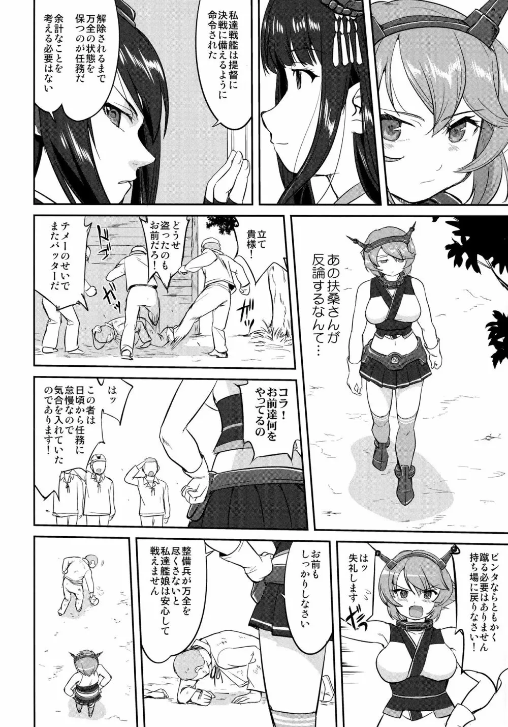 テートクの決断 ラバウル1943 - page29